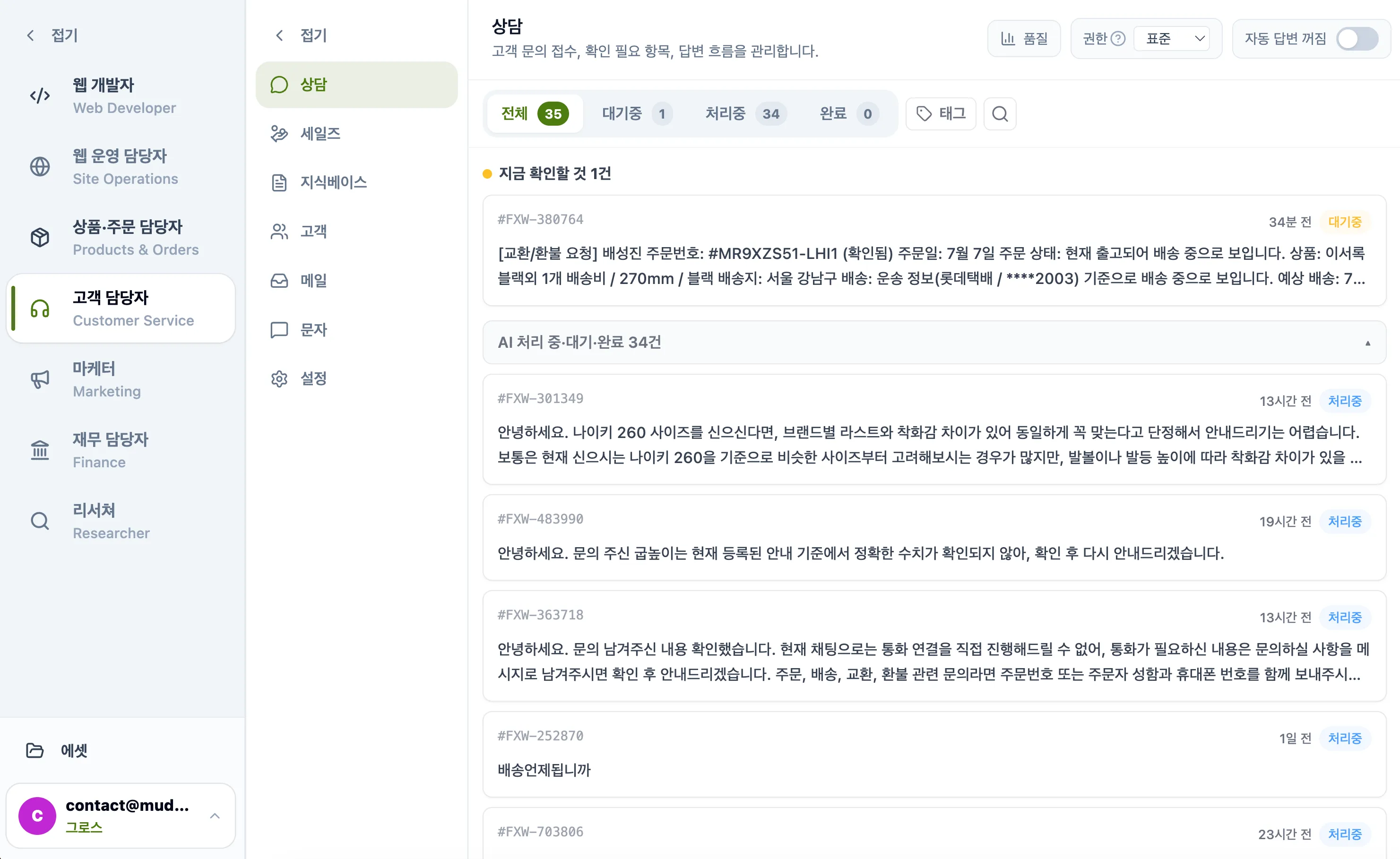 고객 상담·주문 담당자